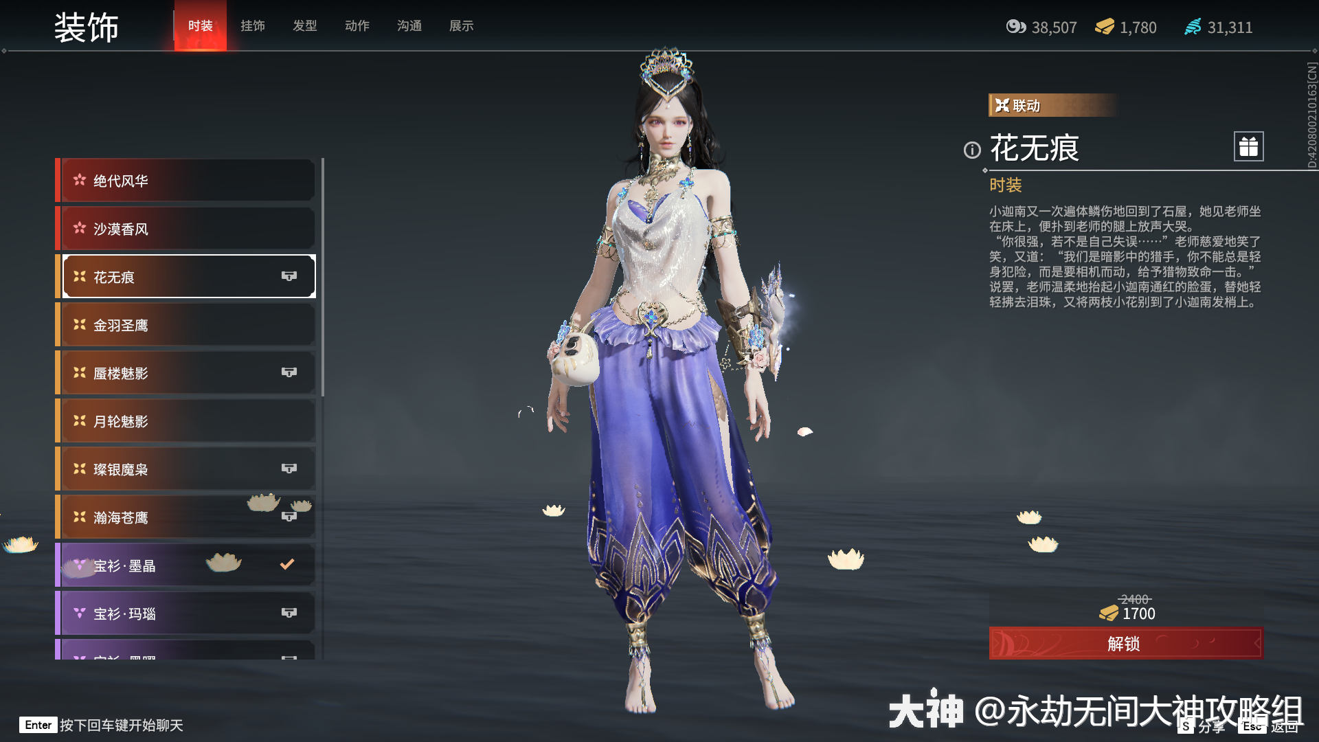 玉儿龙门-飞天火罗圣女神鹰之女夜吻红鹦袍西行劫-白骨夫人沙漠香风