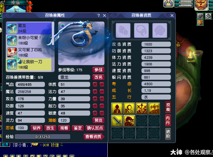 镇淮楼新出出其 剑荡双特殊雷龙_梦幻西游 | 大神