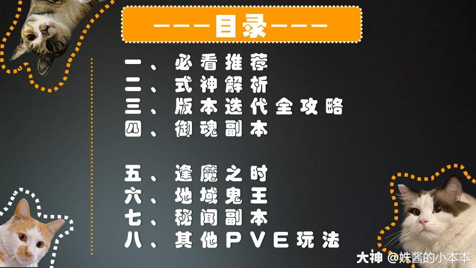 姝酱の攻略传送门 10 04更新 阴阳师 大神