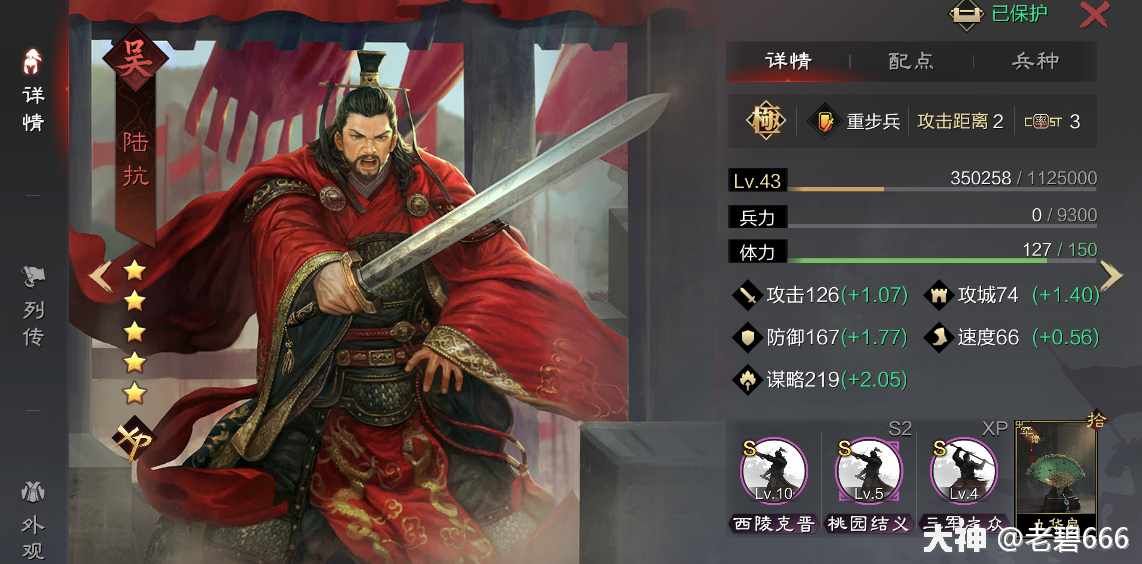 武将生平陆抗,陆逊之子,并称"逊抗",是吴国最后的名将.