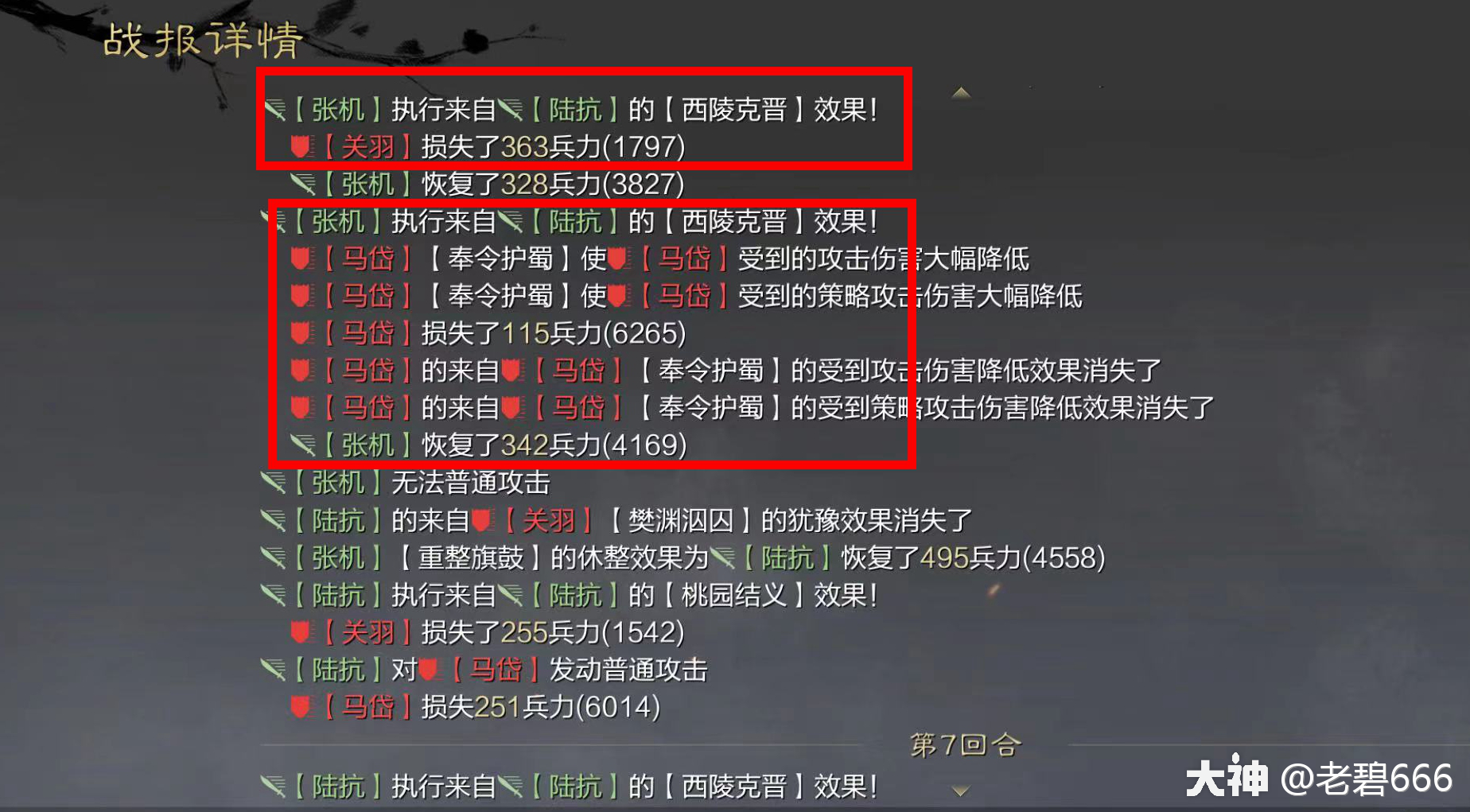 武将生平陆抗,陆逊之子,并称"逊抗",是吴国最后的名将.