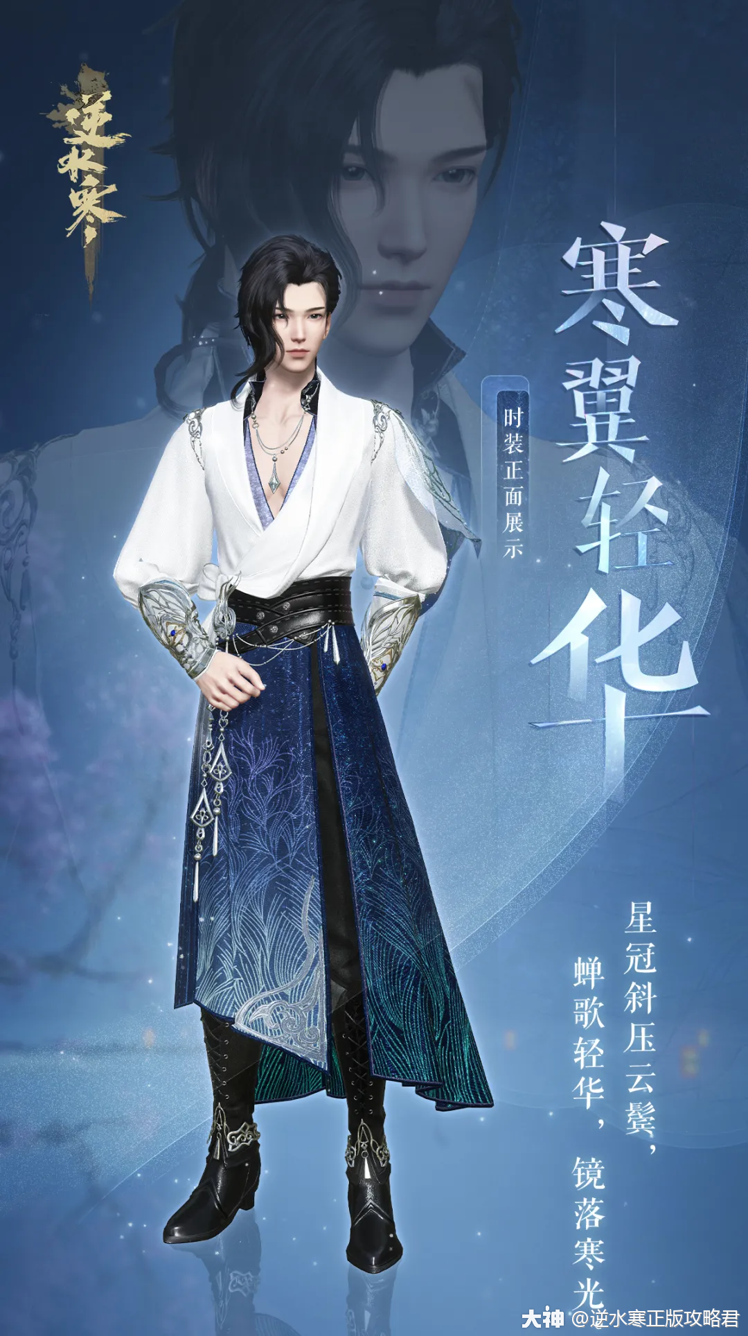 裙摆沐浴星光银河为你加冕逆水寒又一款惊艳材质时装问世