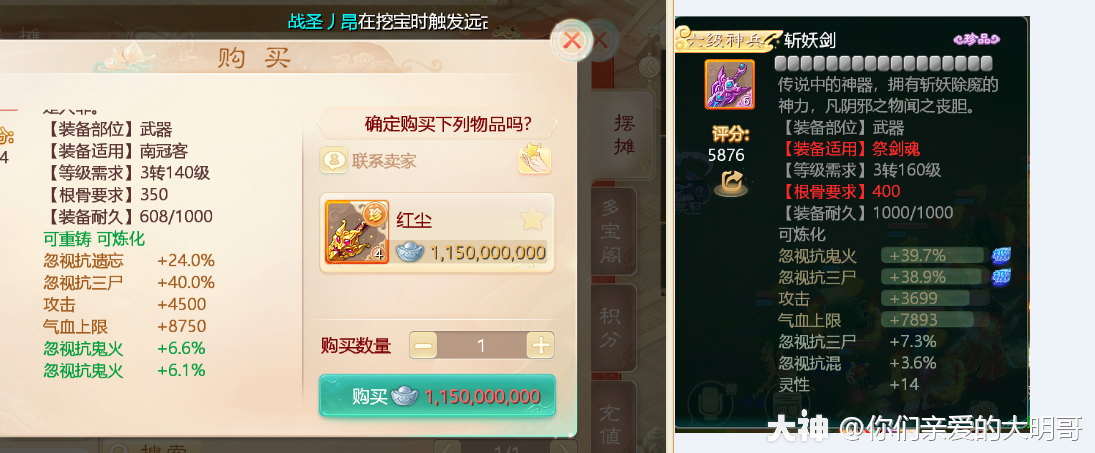 手游进入6级神兵时代,来看看有多少变化吧!_大话西游手游 大神