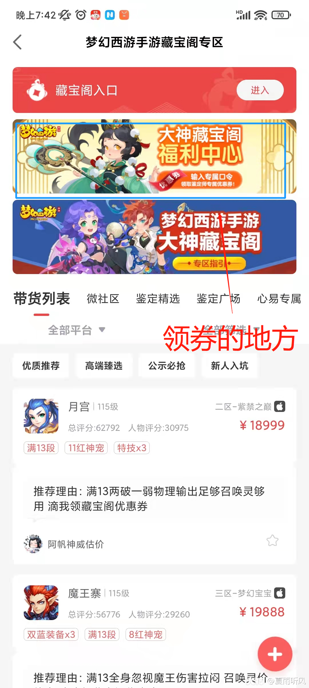 7115关注鉴定师_梦幻西游手游 大神