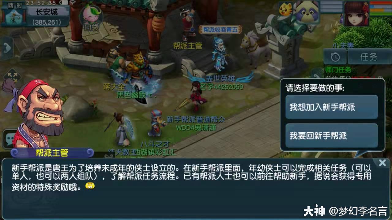 新手帮派任务详解 梦幻西游 大神