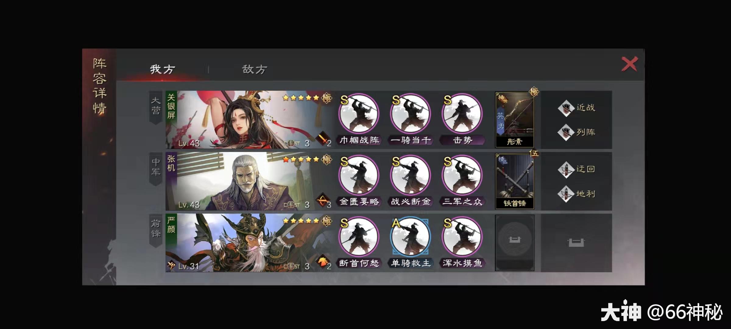 关妹张机严颜强力转型队实战一览