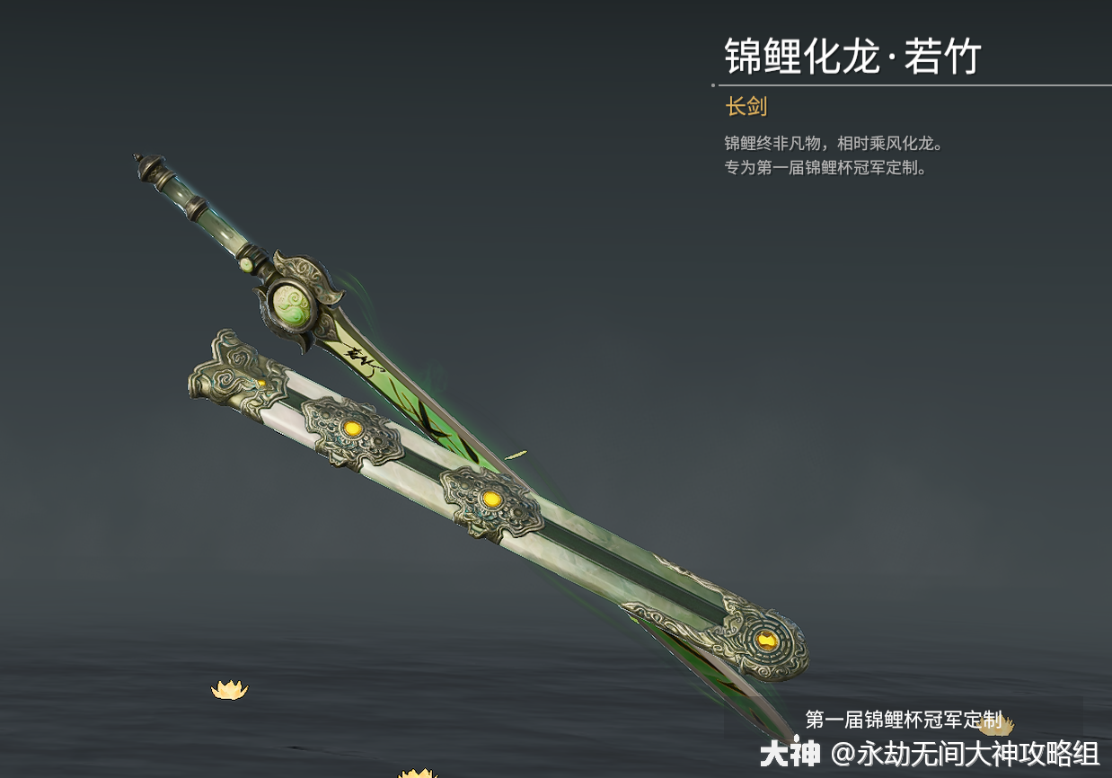 长剑图鉴-武器皮肤_永劫无间 | 大神