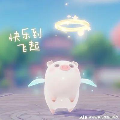天使猪猪隐藏职业曝光,掀起三界甜蜜晒猪风潮!_梦幻西游三维版 | 大神