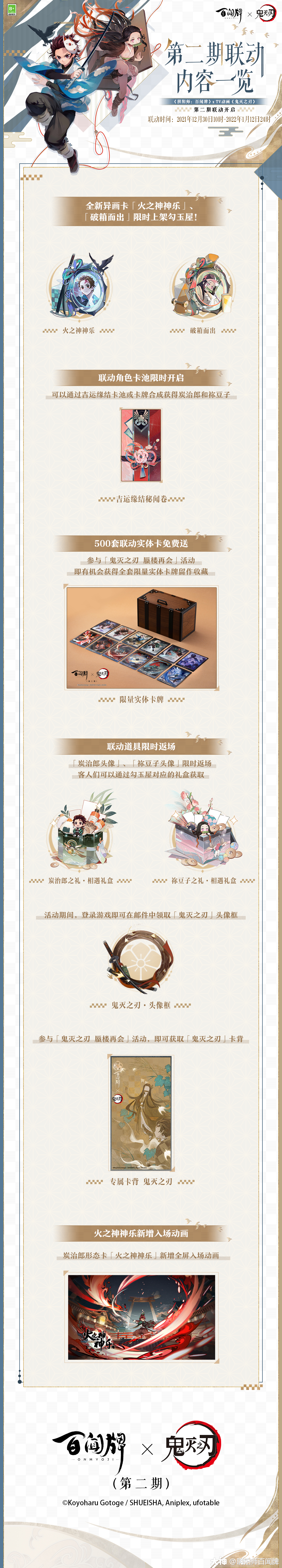 阴阳师 百闻牌 Tv动画 鬼灭之刃 第二期联动 阴阳 阴阳师 大神