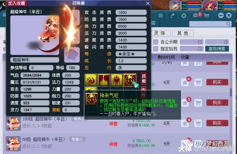 辛丑神牛超级赤焰兽能媲美须弥么?