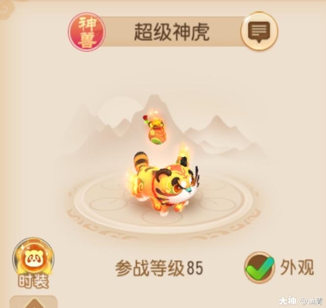 超级神虎!适合上什么书本?什么内丹?_梦幻西游手游 | 大神