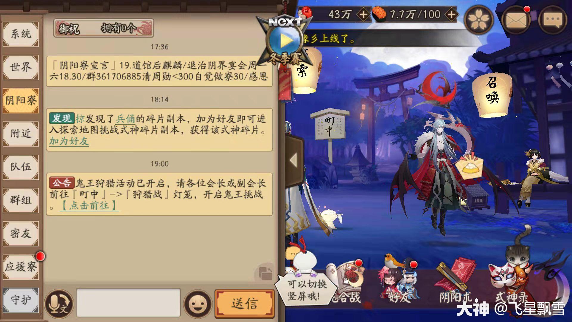阴阳师日常活动-时段和奖励介绍_阴阳师 | 大神