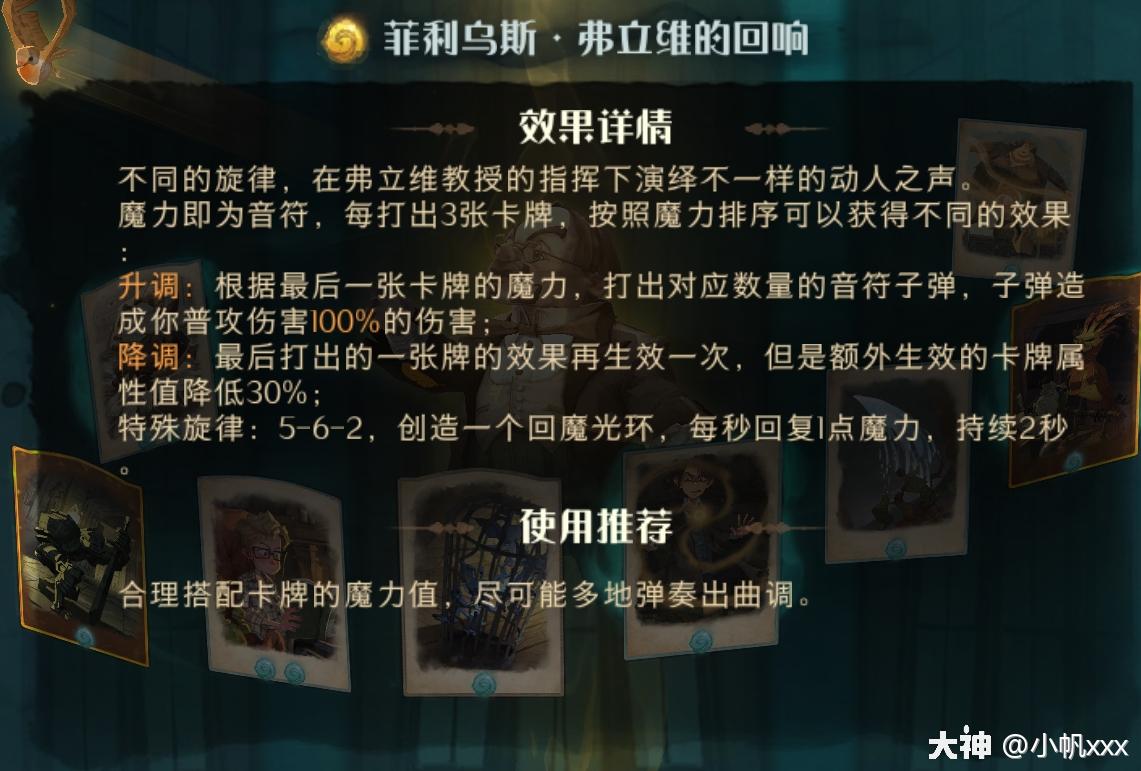 弗立维火灰蛇流派详解_哈利波特魔法觉醒 | 大神