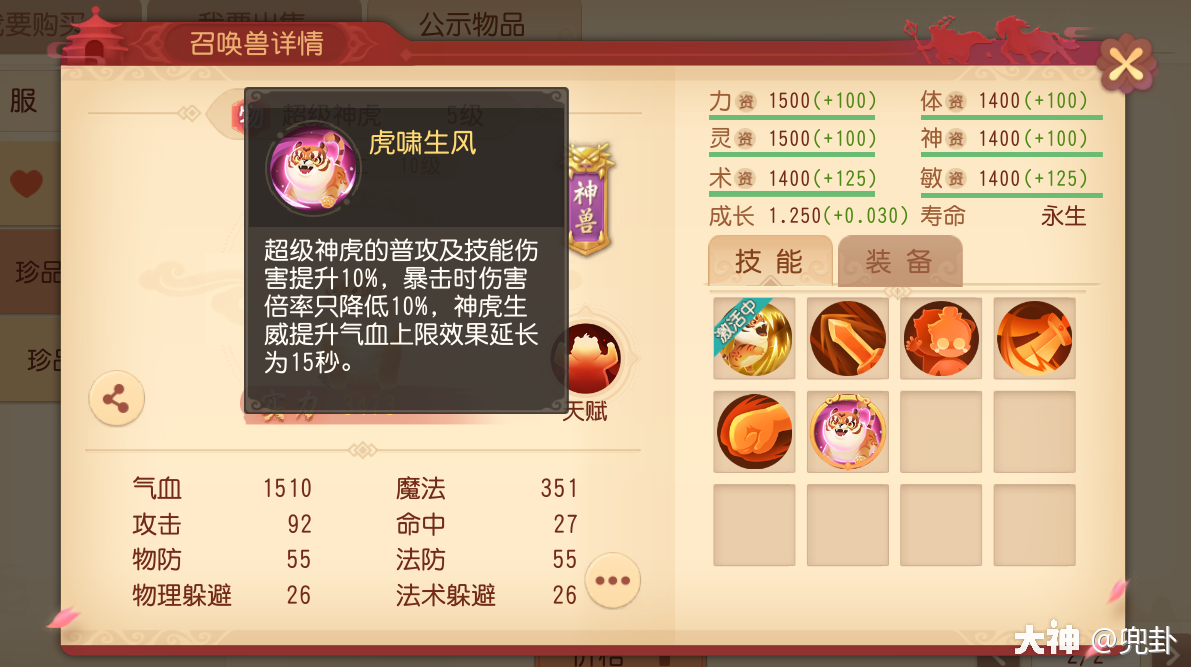 超级神虎评测!史上最高的系数倍率伤害!_梦幻西游三维版 | 大神