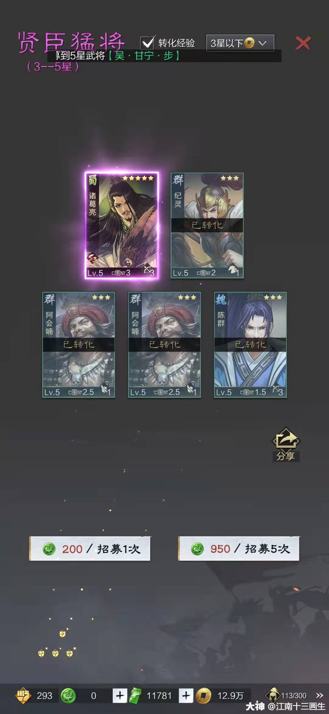 率土之滨 | 大神