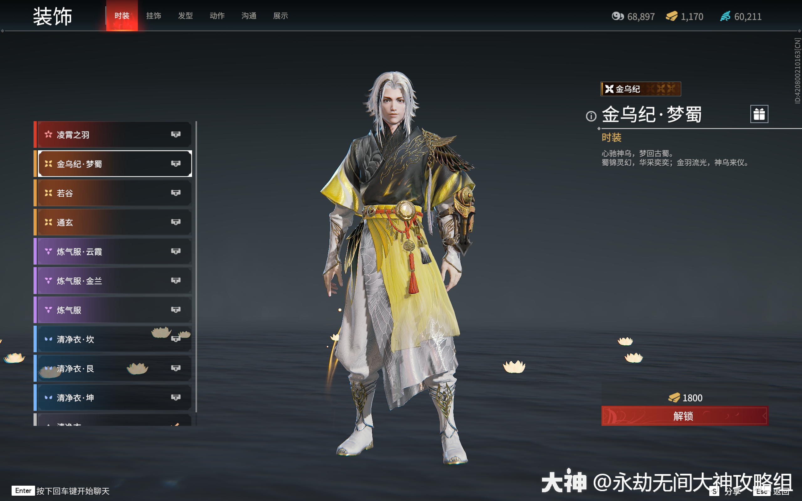 永劫无间无尘百科时装外观