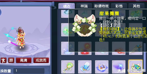 仙玉积分"兑换列表新增光环"百宝盈春","萌虎生辉"_梦幻西游 | 大神