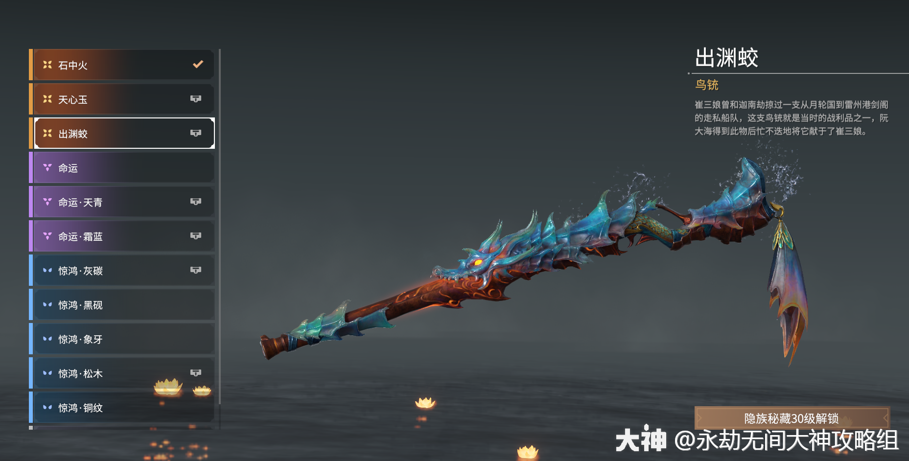 鸟铳图鉴-武器皮肤_永劫无间 | 大神