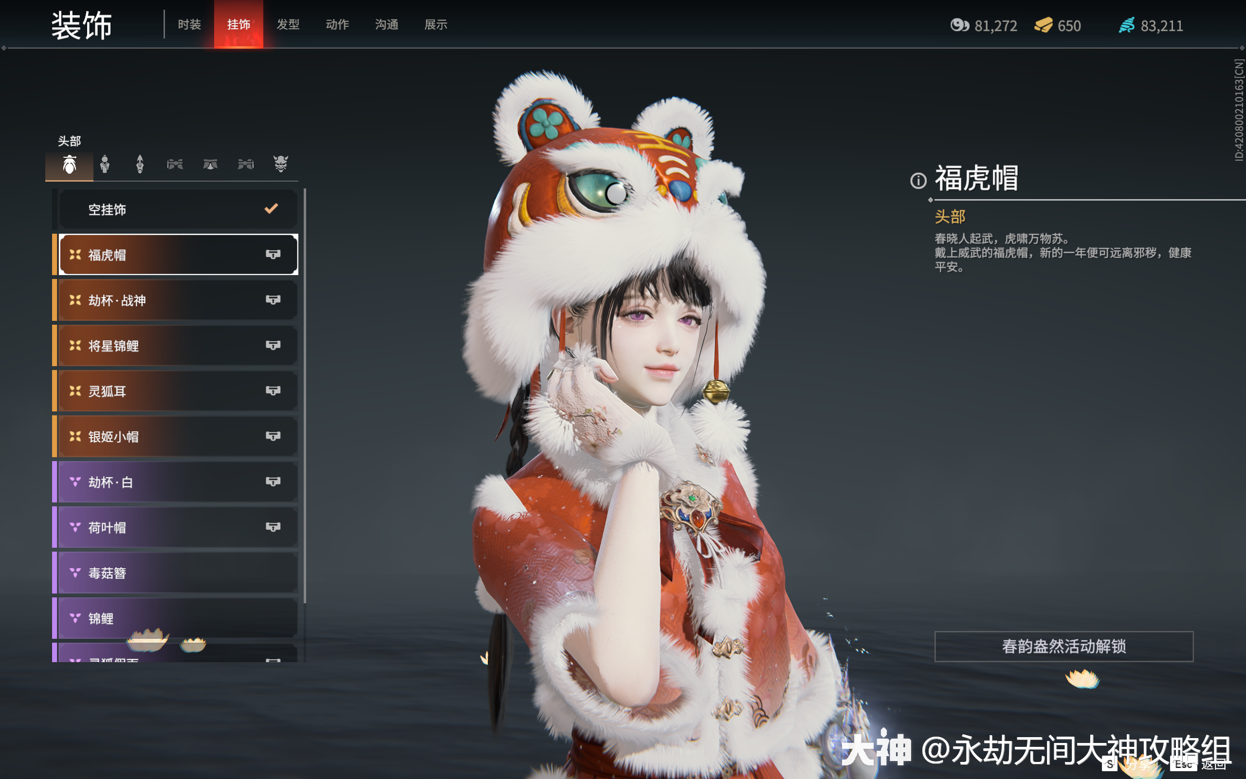 永劫无间胡桃百科时装外观