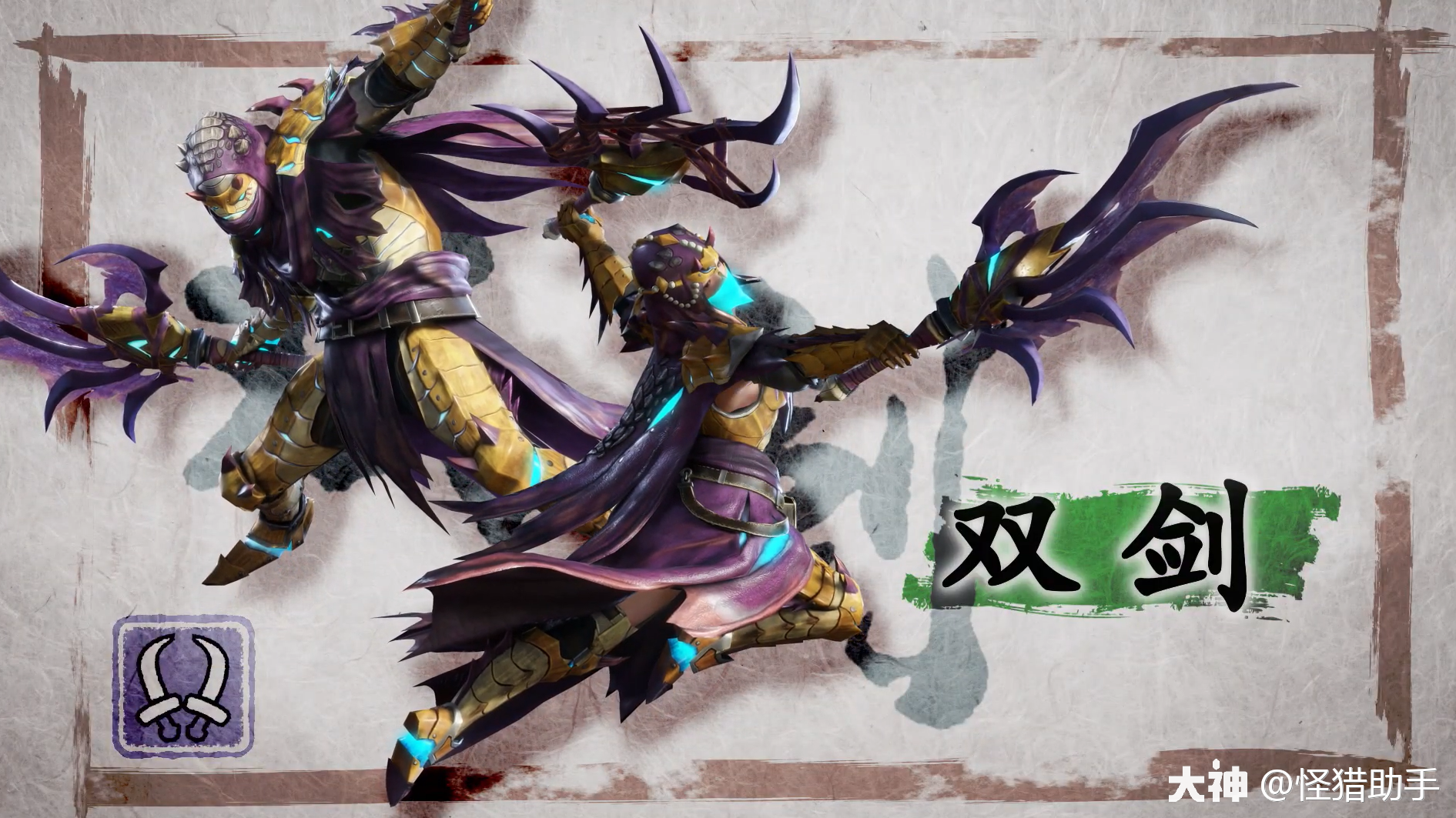 怪物猎人：崛起》双刀新手指南——基础操作篇_STEAM | 大神
