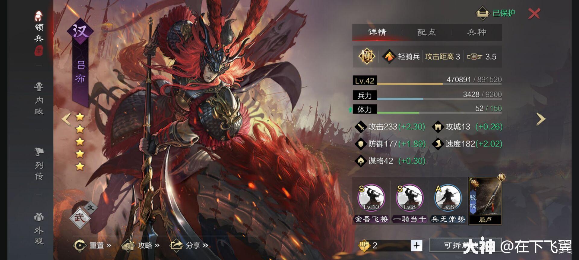 金吾飞将——汉吕布使用全解_率土之滨 | 大神