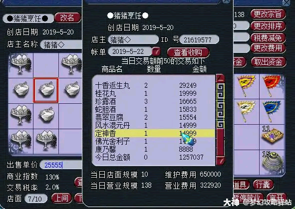梦幻西游：玩家学会了所有生活技能，却赚不到钱，打开方式不对？_梦幻西游 | 大神