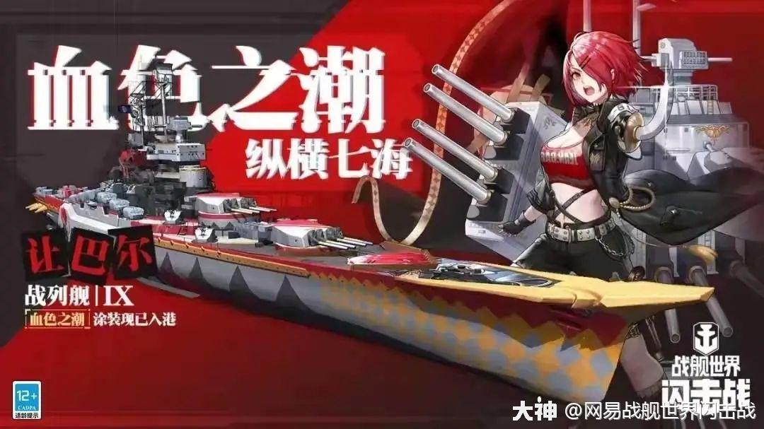 破晓启航m系巡洋舰弗林特邀您欢度新春