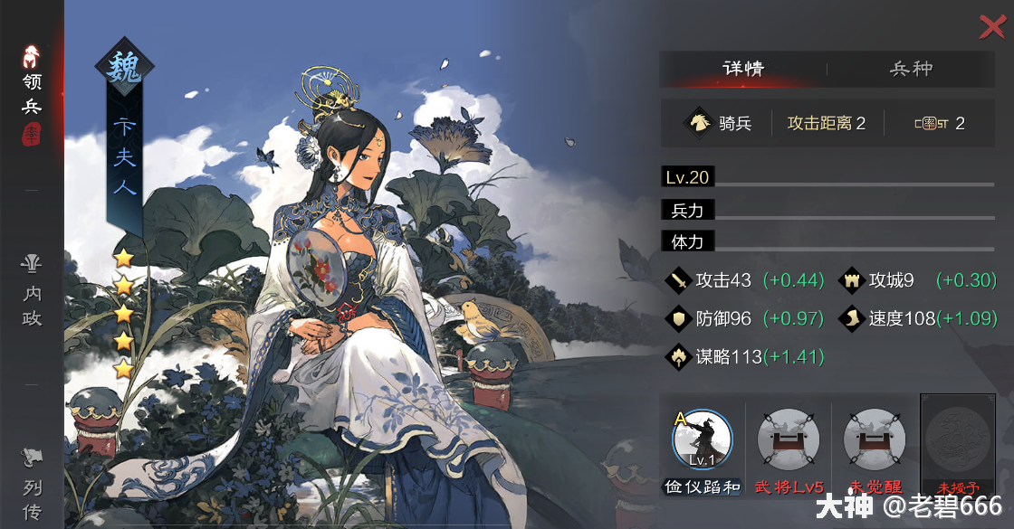 卞夫人董白"高红美人计"玩法_率土之滨 | 大神