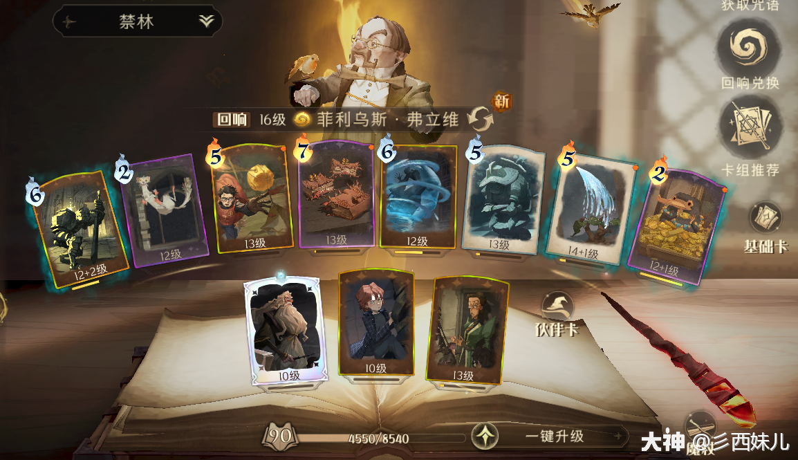流派详解—“7656257”弗立维石墩_哈利波特魔法觉醒 | 大神