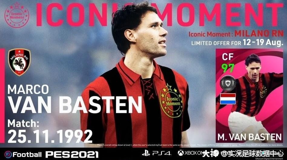 大神球员数据库时刻球员马尔科范巴斯滕