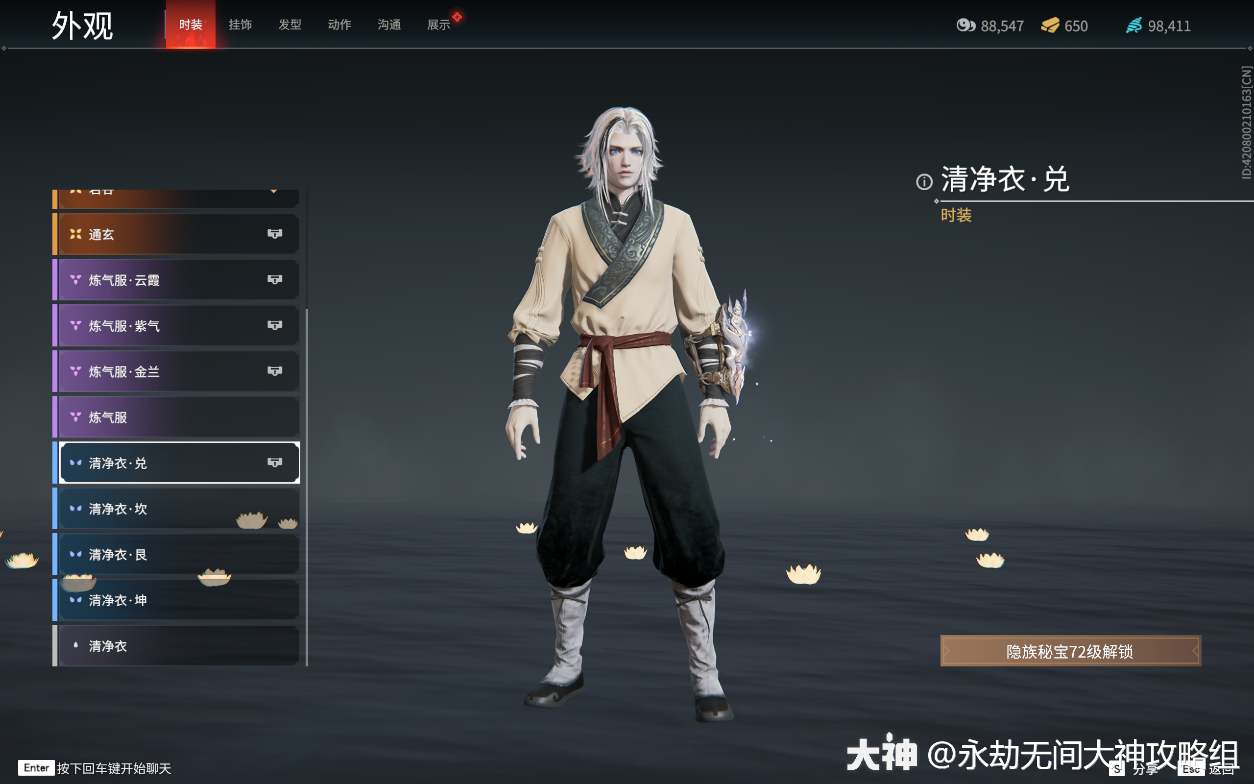 永劫无间无尘百科时装外观