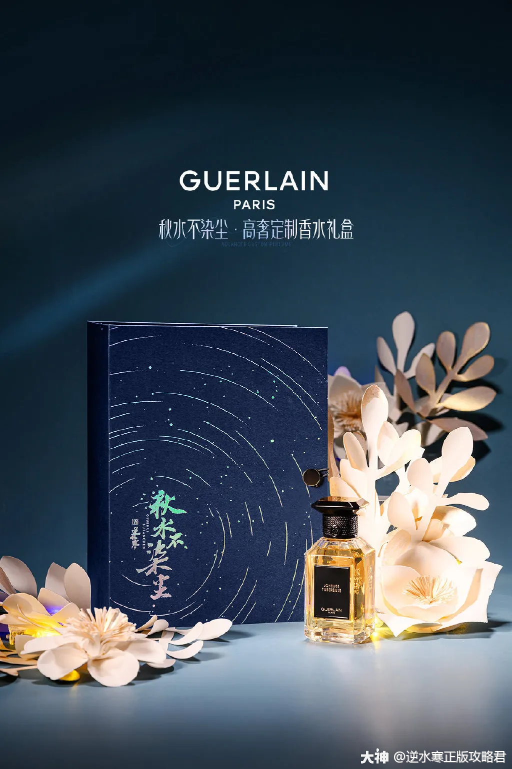 我将从评论区抽取1位分享江湖故事的同门赠送秋水不染尘·高奢定制