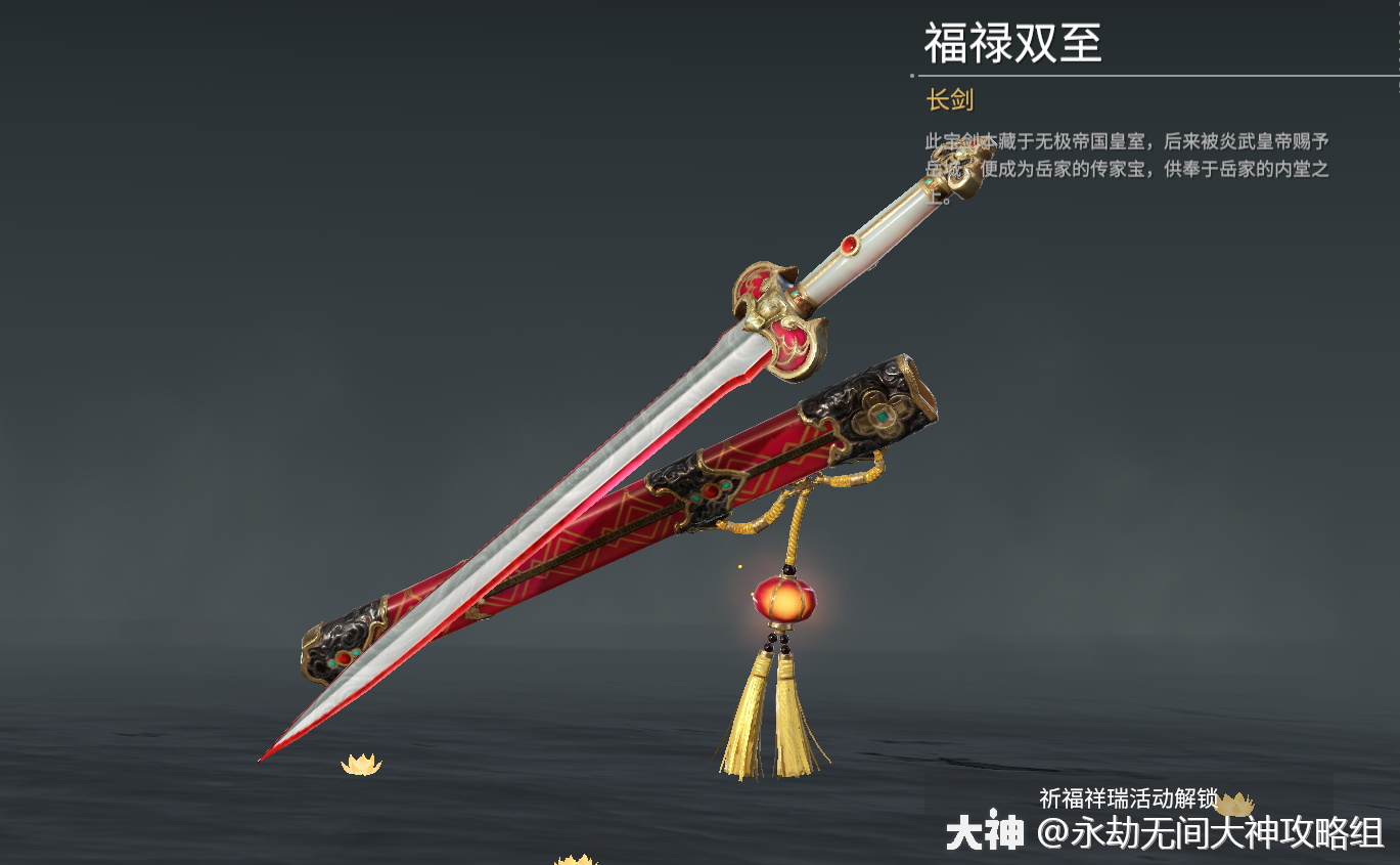 长剑图鉴-武器皮肤_永劫无间 | 大神