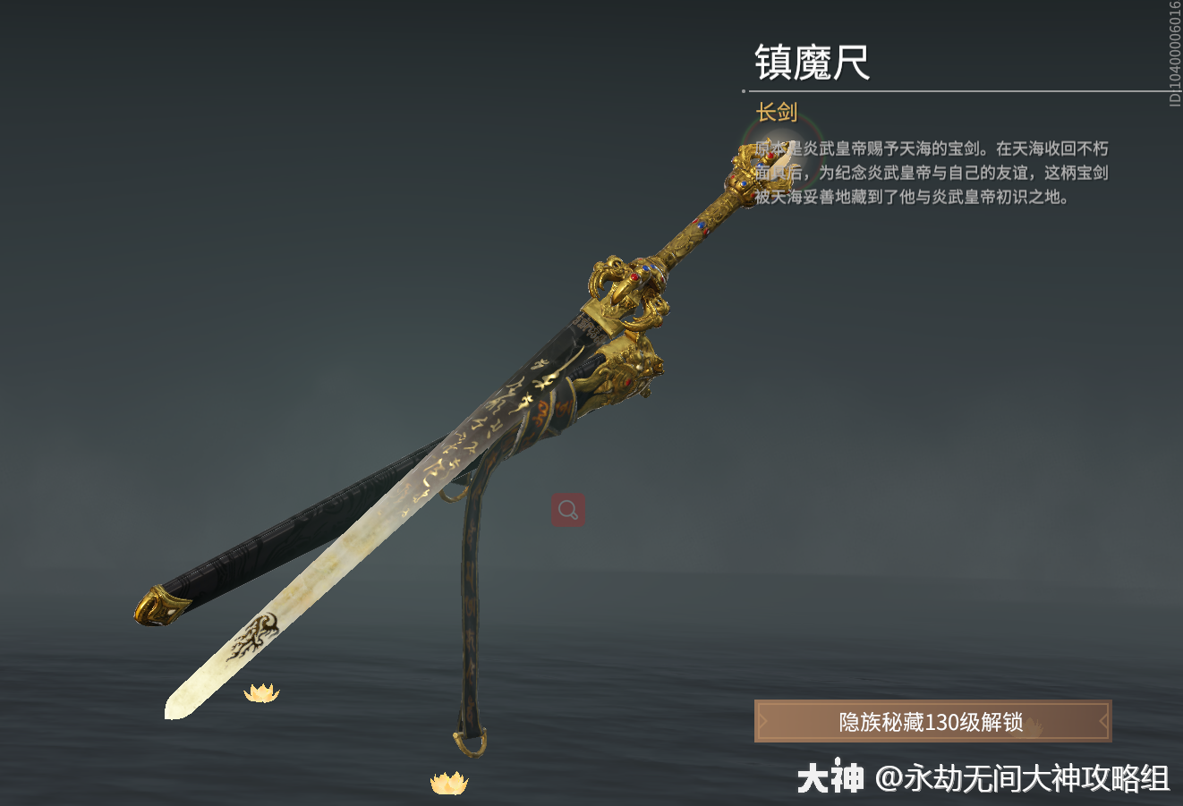 长剑图鉴武器皮肤