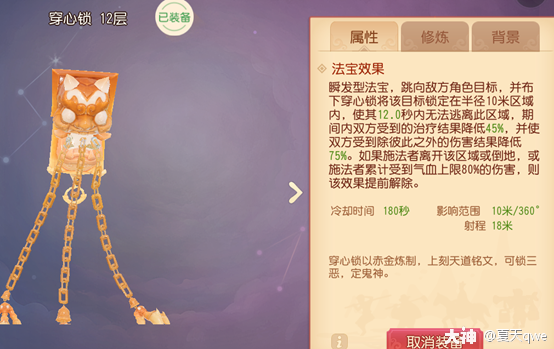 新法宝穿心锁文字解析及应用