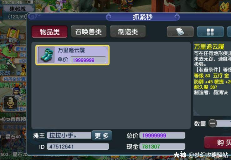 梦幻西游 40级最贵的武器诞生 附加稀有双蓝字 土豪开价8000元 大神