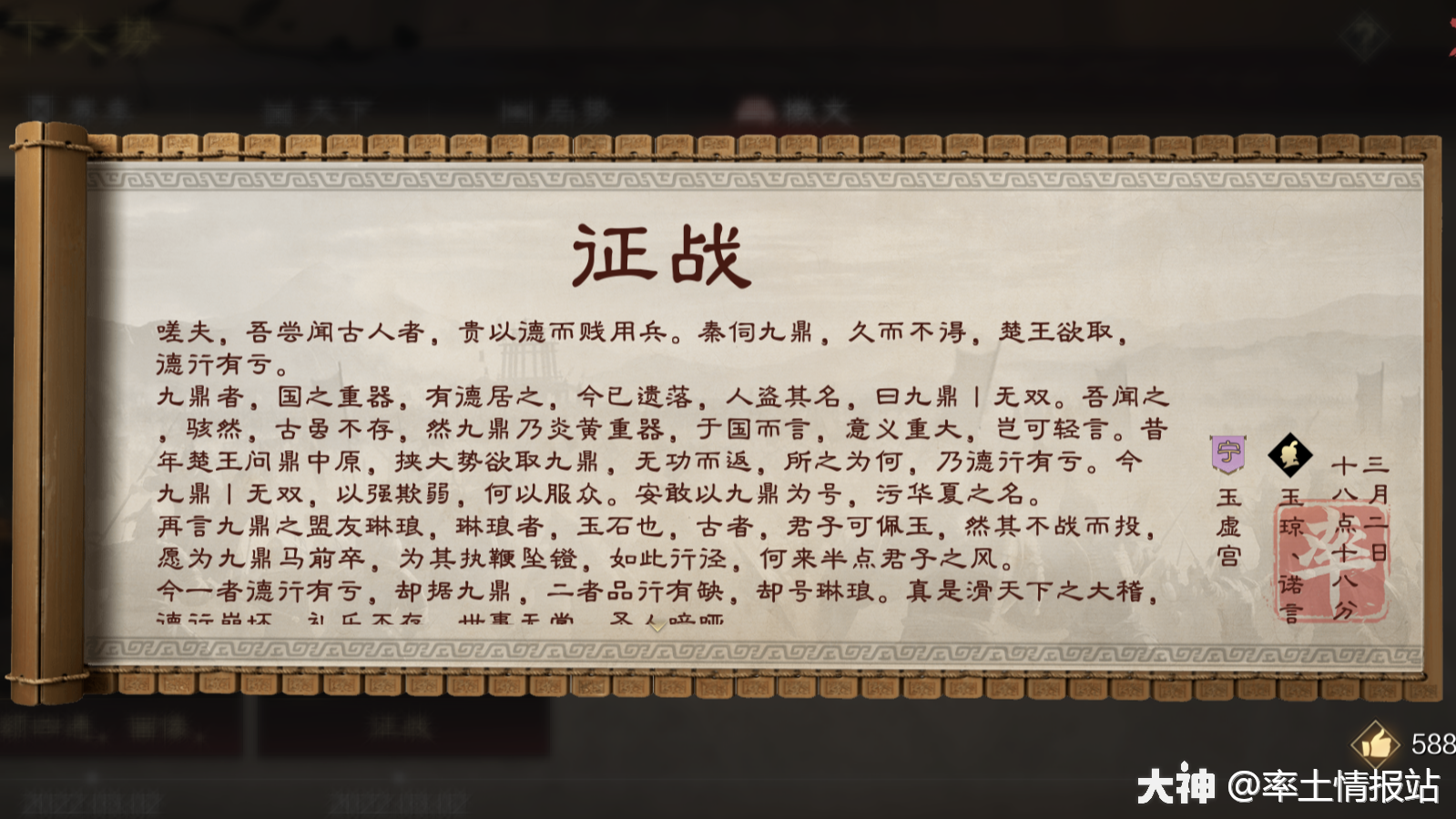 优秀檄文】檄文系统上线后首个优秀作品——玉虚宫讨无双九鼎文！_率土之滨 | 大神