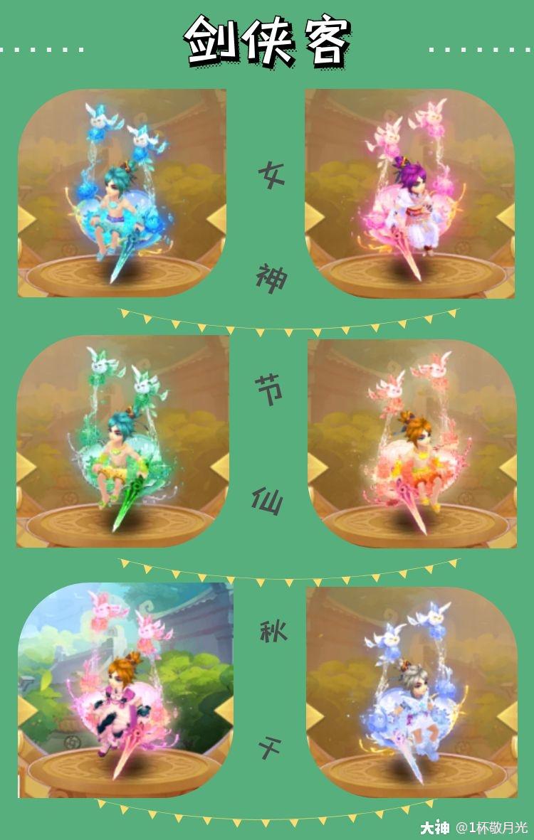 青鸾报喜讯秋千俏佳人女神节坐骑仙秋千测评