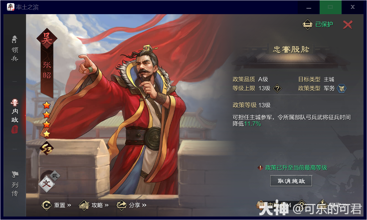 率土平民内政救赎之路_率土之滨 | 大神