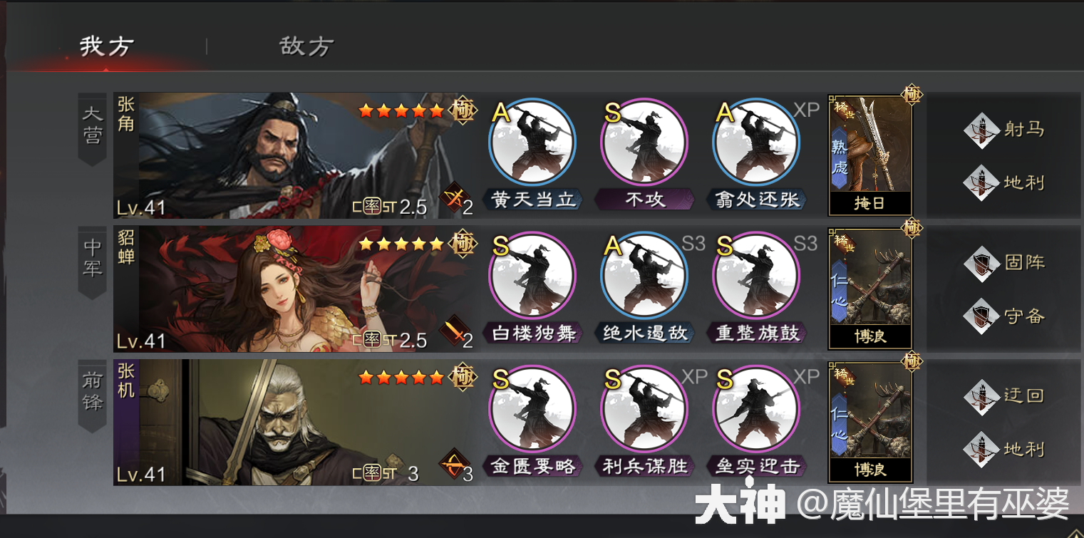 世界杯常见16队 精彩配将欣赏_率土之滨 | 大神