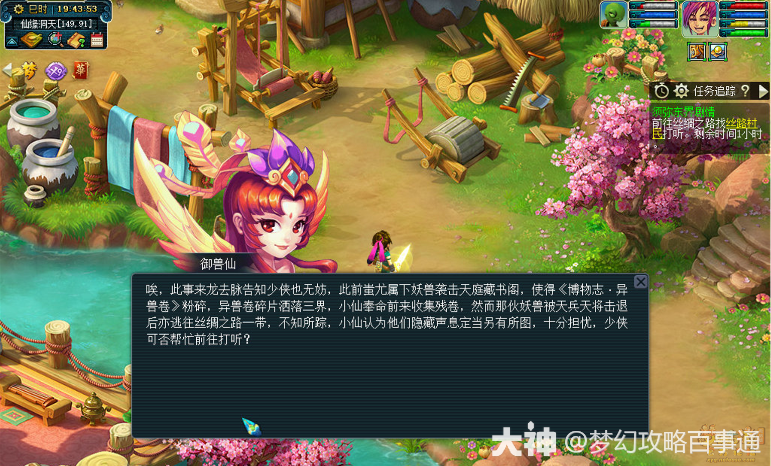 梦幻西游电脑版之须弥东界剧情攻略达人