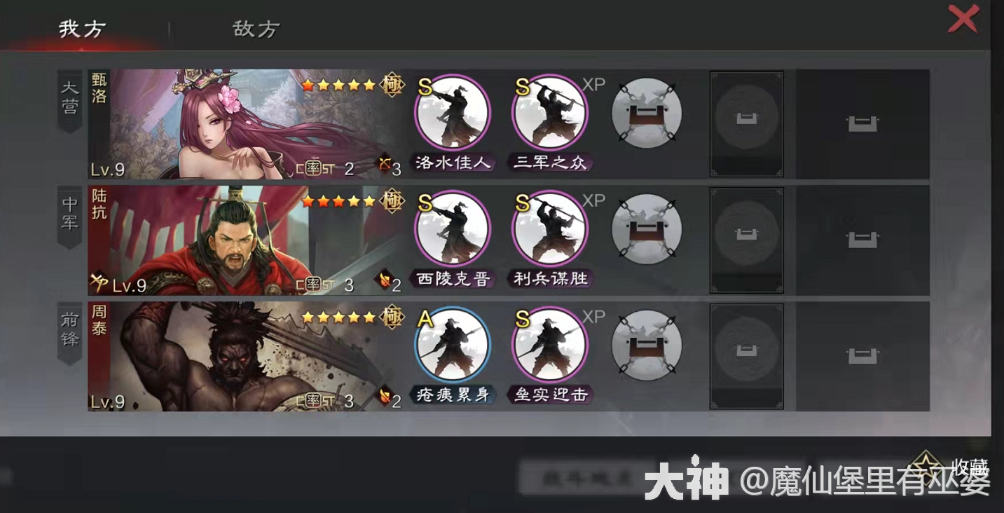 白板陆抗甄洛周泰开荒注意事项