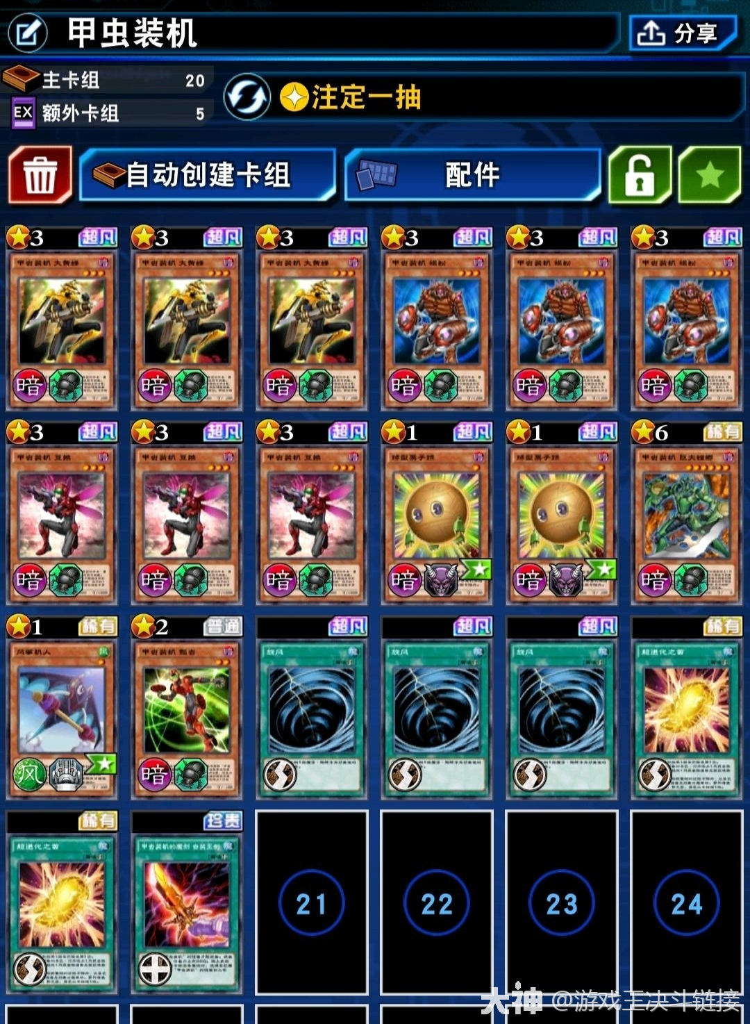 卡组推荐】甲虫装机——极致的后攻突破_游戏王 | 大神