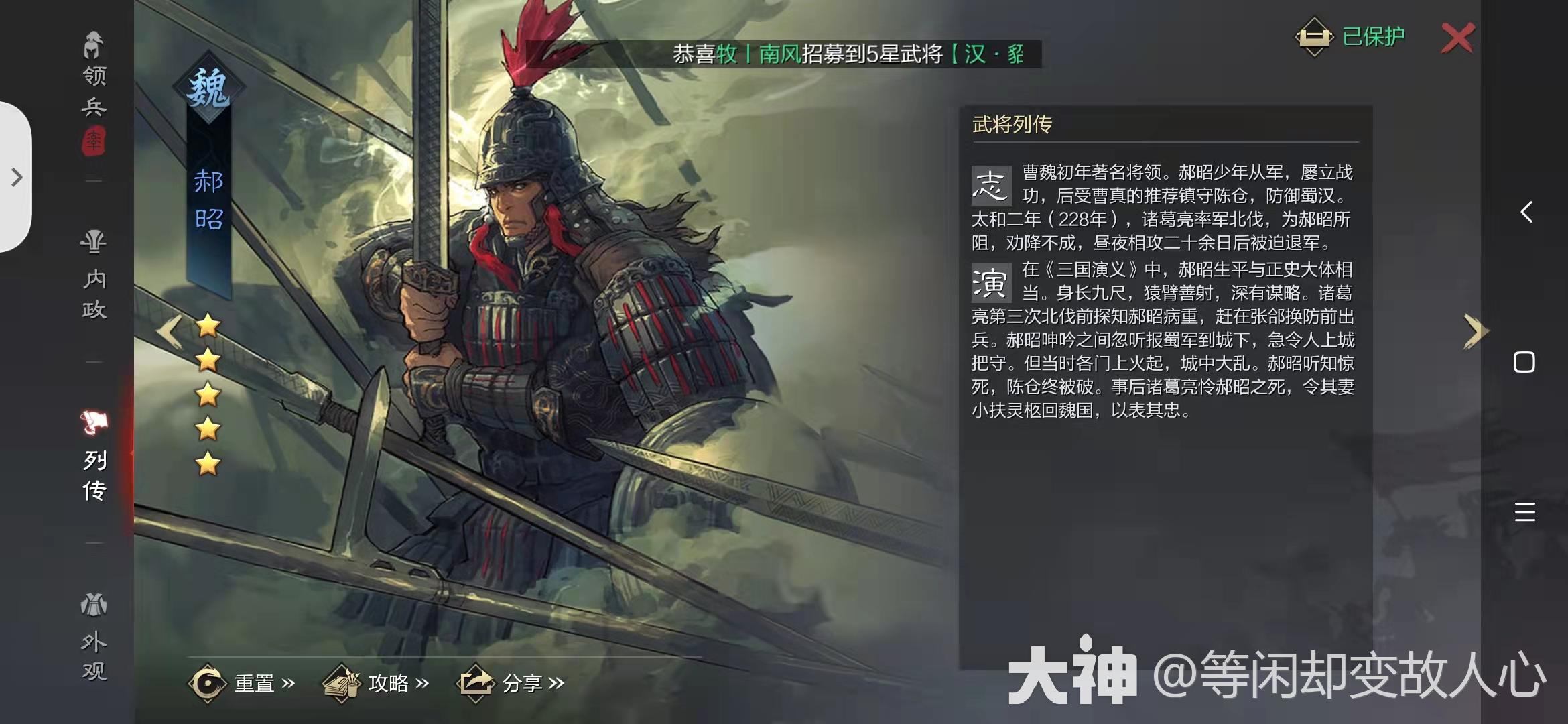 郝昭少年从军,屡立战功,后受曹真的推荐镇守陈仓,防御蜀汉.