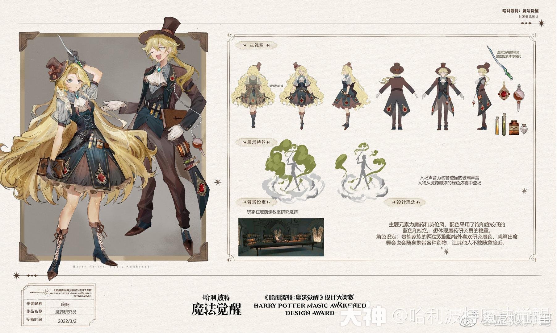 时装设计大奖赛作品分享 第二弹 哈利波特魔法觉醒 大神