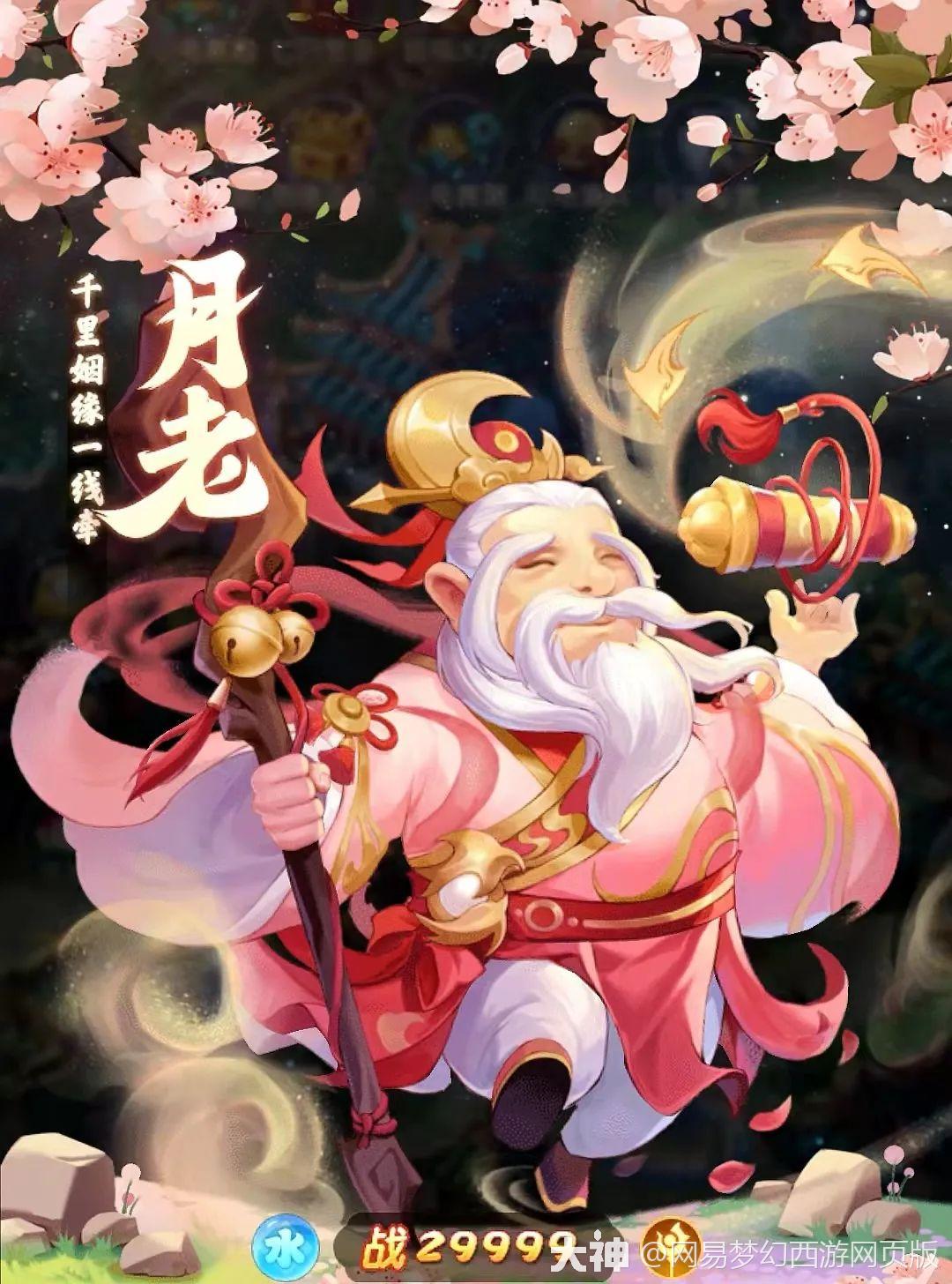 伙伴详解全新橙色伙伴月老技能详解一览