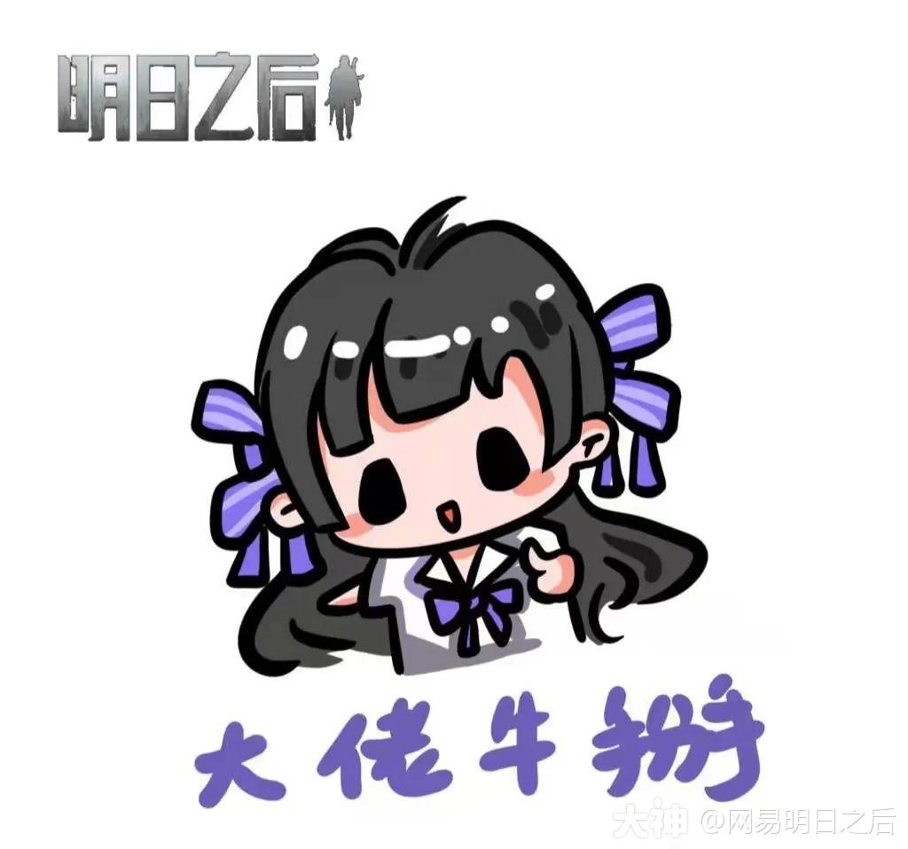 明日之后