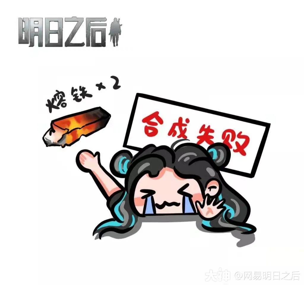 明日之后枪口表情包图片