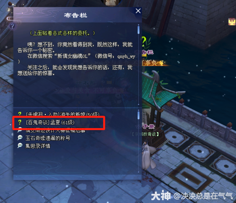 百鬼奇谈 剧情完整攻略 新倩女幽魂 大神