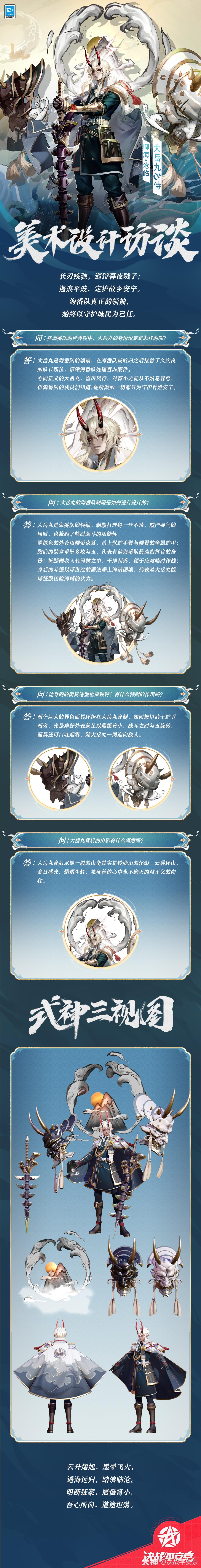 海番队大岳丸深受人